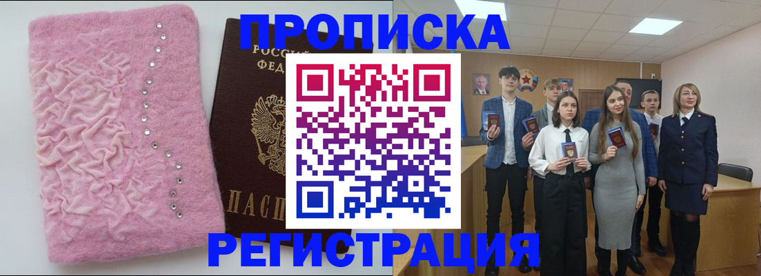 временная регистрация для школы в Баймаке