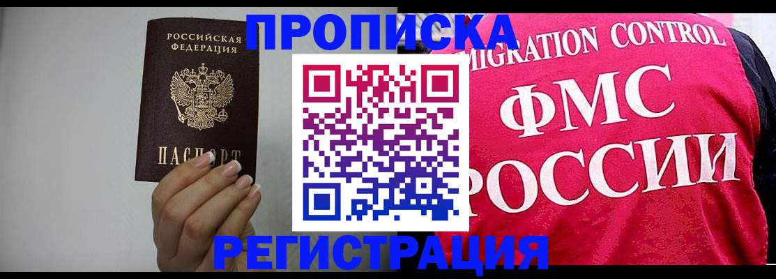 прописка в Баймаке